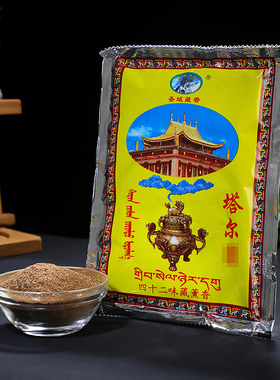 塔尔藏香粉四十二味藏熏香粉质细腻家用供奉西藏密宗熏香粉烟供粉