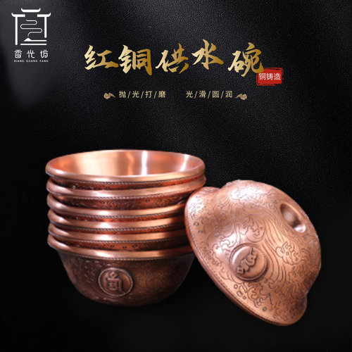 西藏纯铜雕花供水杯圣水杯一套七