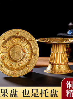 供果盘慧宝纯铜八吉祥藏式水果盘西藏家用吉祥八宝曼扎托盘水果盘