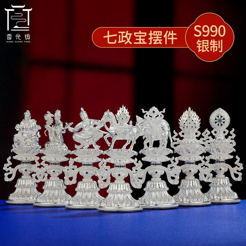 七政宝摆件纯银s990藏传密宗轮王七珍宝白象宝大臣宝将军宝摩尼宝