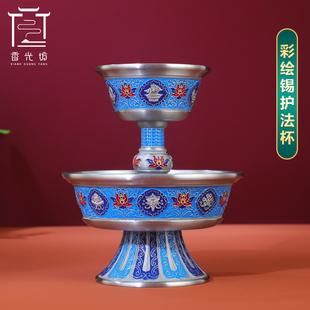 彩绘锡制精品雕花八吉祥护法杯藏式家用护法杯供酒杯供奉贡杯摆件