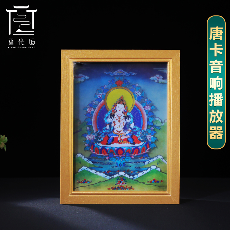 藏式金刚萨埵唐卡音响播放器