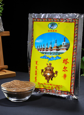 塔尔藏香粉三十八味藏熏香粉质细腻西藏密宗家用供奉熏香粉烟供粉