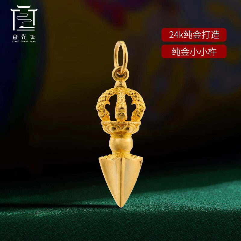 24k纯金小小杵金刚杵足金普巴杵挂坠藏式fo珠配饰吊坠