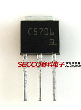 〖全新原装〗C5706 2SC5706 液晶开关管 电视机显示器三极管 直插