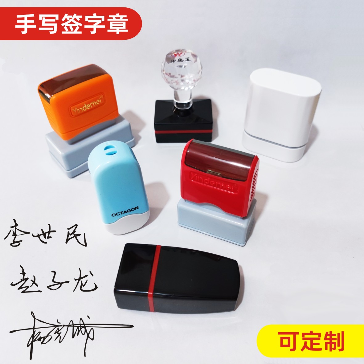 定制光敏印章手写体艺术签字