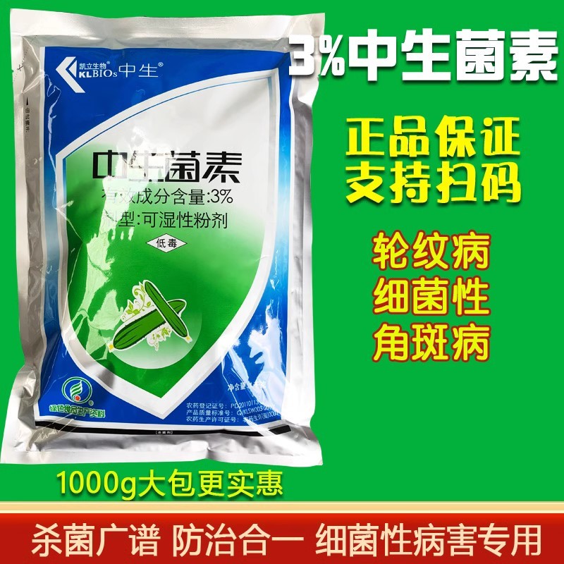 中生菌素凯立生物细菌性软腐病