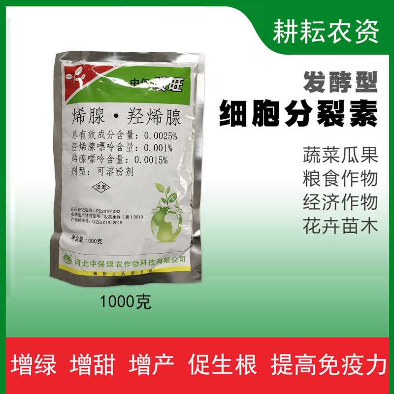 中保喷旺 烯腺.羟烯腺 无公害细胞分裂素增产生长调节剂增产1000g|ruв категории сельскохозяйственных материалов, пестициды, регулятор роста - от Buy2taobao.com для оказания профессиональной услуги покупки агента Taobao