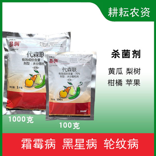 巴斯夫代森联农药黑星病杀菌剂