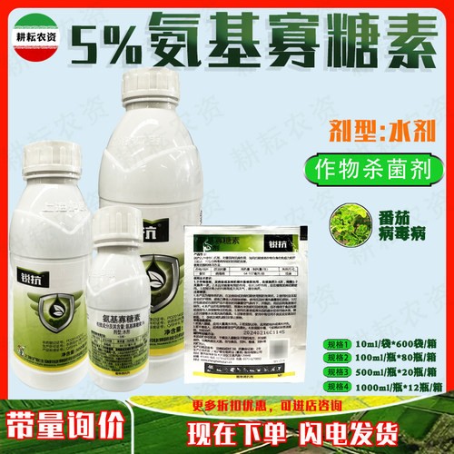 病毒病免疫锐抗杀菌剂氨基寡糖素