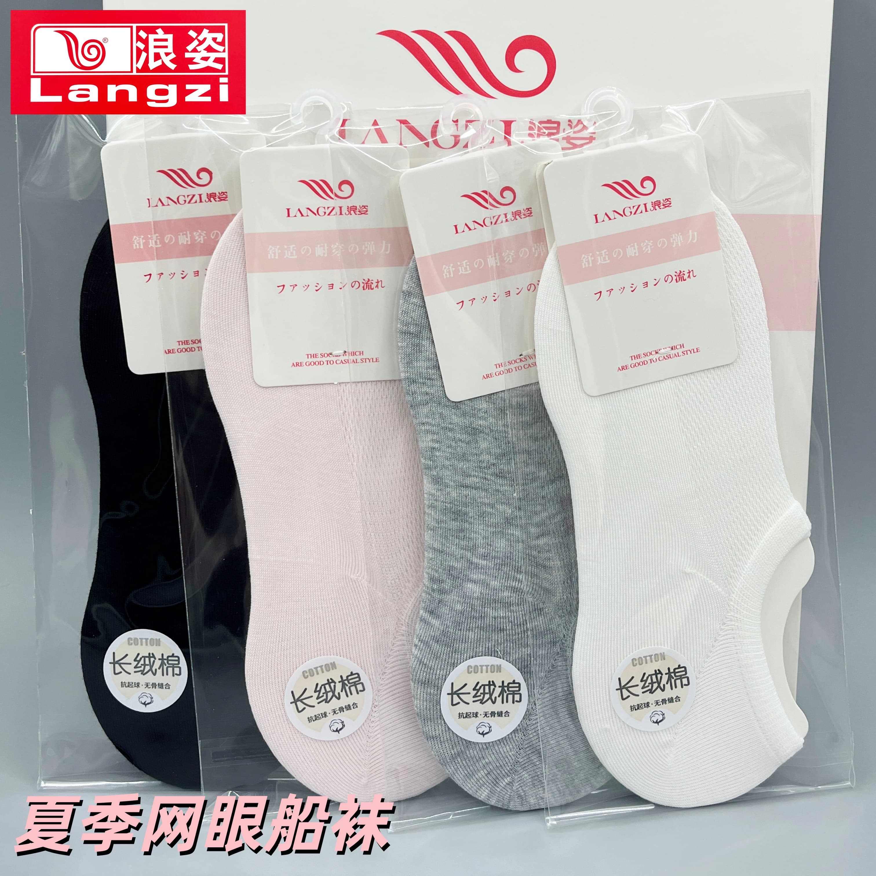 浪姿87724女士夏季薄款船袜网眼透气硅胶防滑隐形袜不掉跟袜子女