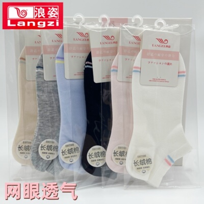 浪姿87723女士夏季薄款短袜透气网眼船袜青春少女休闲袜子女低帮