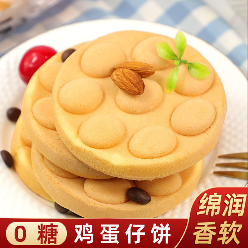 0糖无糖鸡蛋仔饼港式蛋糕糕点心面包代餐老人儿童零食品休闲