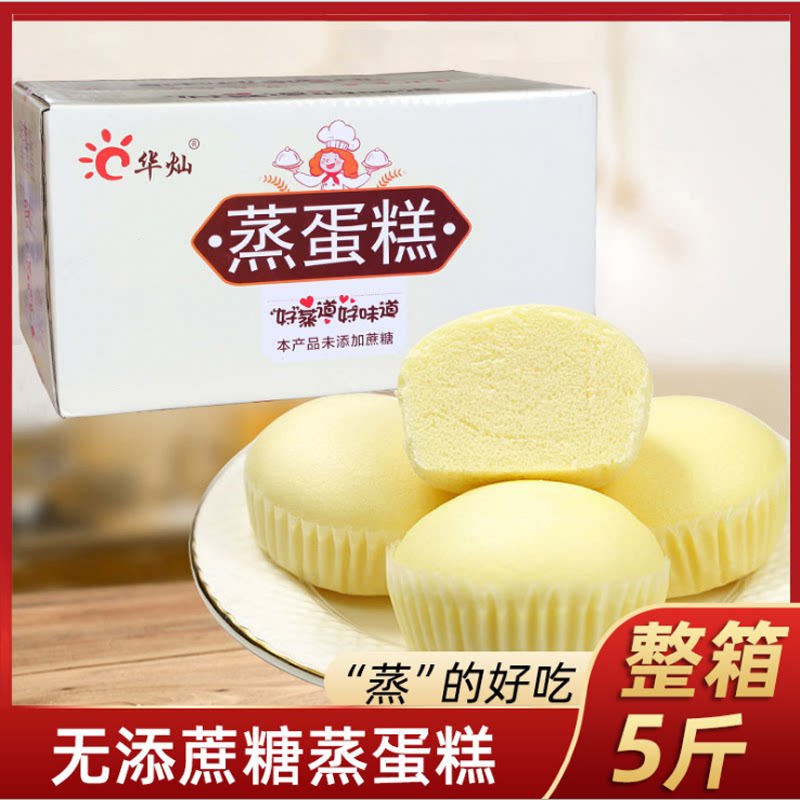 华灿无添加蔗糖蒸蛋糕无糖精传统糕点面包老人孕妇零食代餐整箱