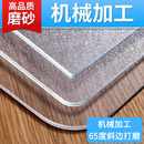 透明塑料茶几餐桌垫 进口PVC软玻璃水晶板 磨砂防水防油防烫桌布