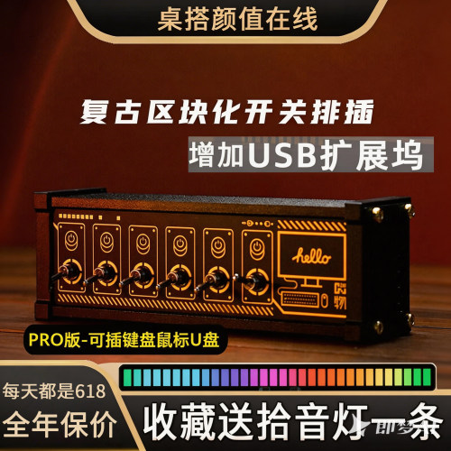 区块usb排插拓展独立控制钮子