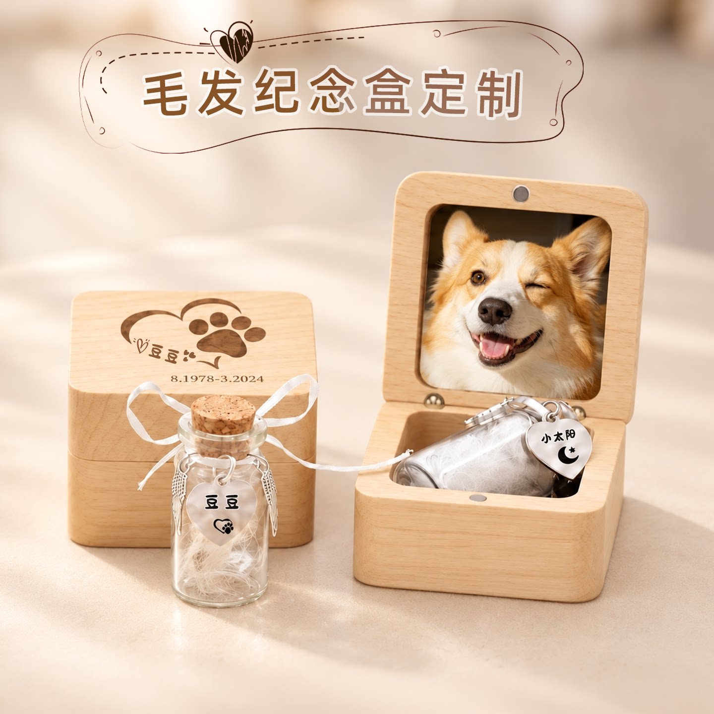 宠物毛发纪念盒留念实木刻字狗狗猫毛发收藏盒离世纪念毛发收集瓶