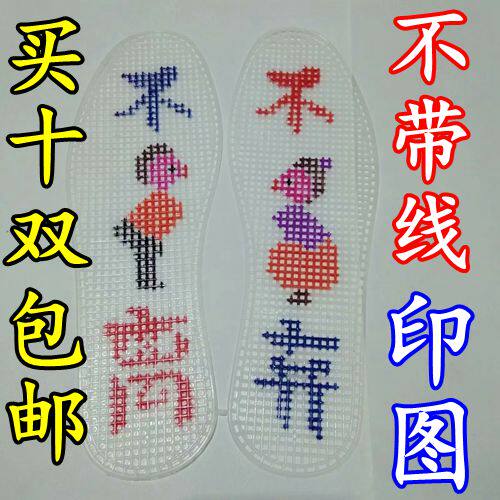 手工自己绣毛线鞋垫不带线印花图