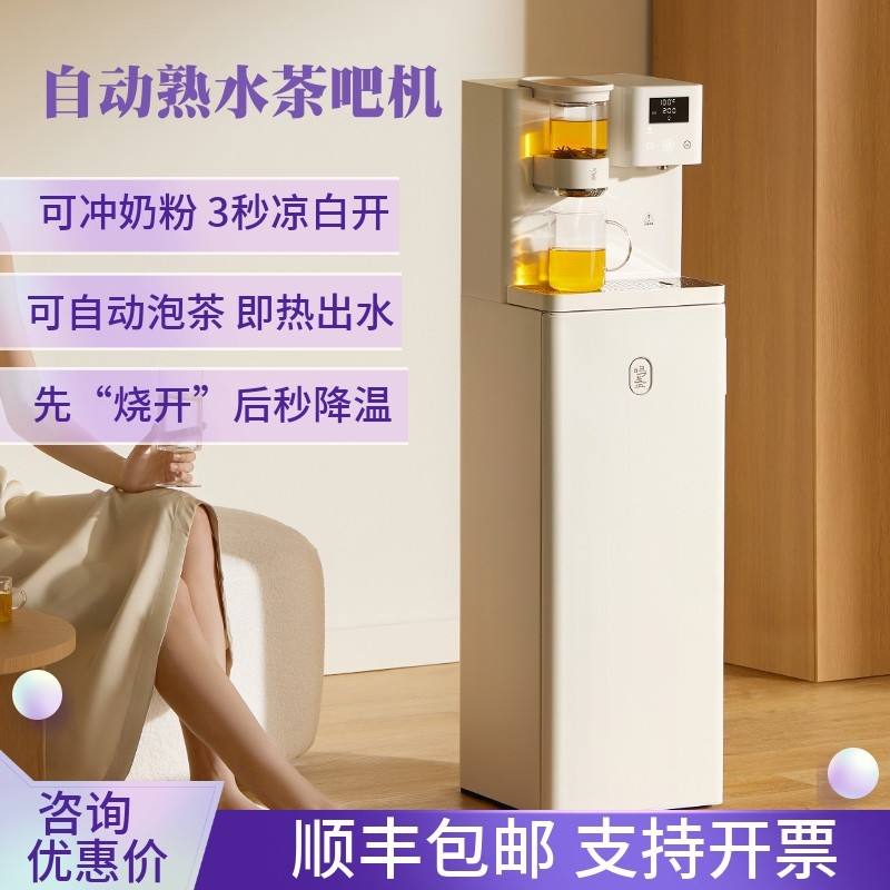 鸣盏全自动茶吧机2024新款家用智能办公室即热饮水机泡茶机冲奶粉
