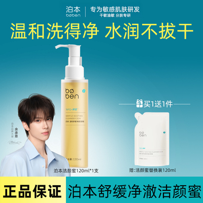 泊本温和舒缓洁颜蜜200ml