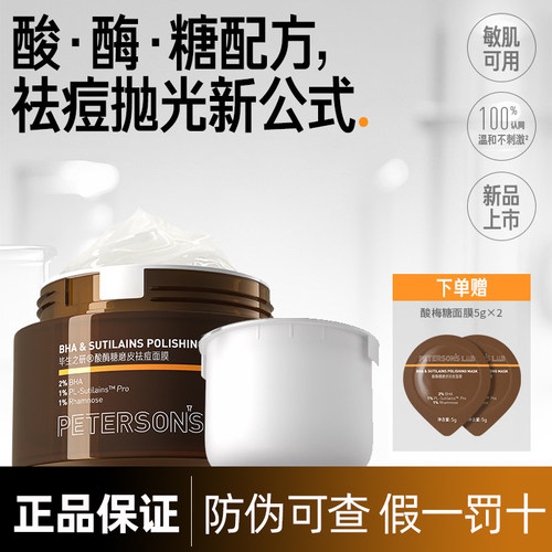 毕生之研酸梅汤面膜果酸焕肤