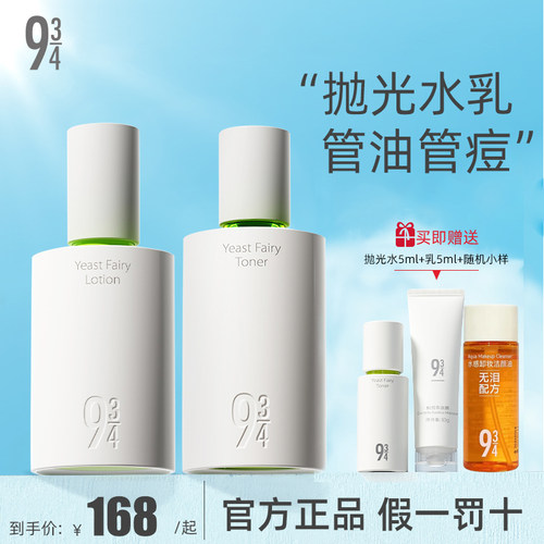 943水乳控油舒缓嫩肤套装