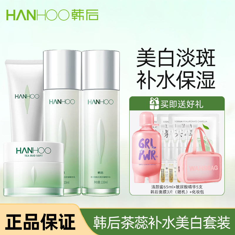 韩后茶蕊嫩白水乳套装女补水保湿美白淡斑祛黄提亮肤色护肤品礼盒