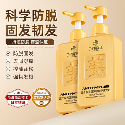 三个魔发匠生姜洗发水防脱育发