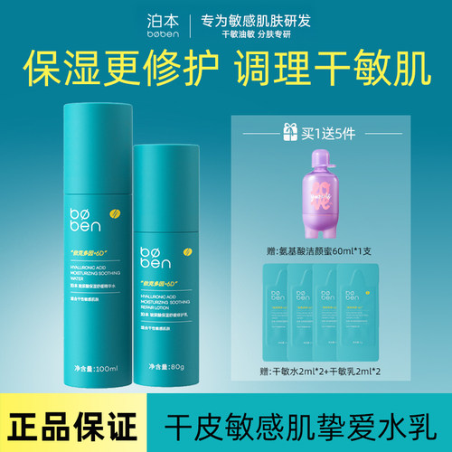 泊本水乳套装舒缓修护强韧屏障