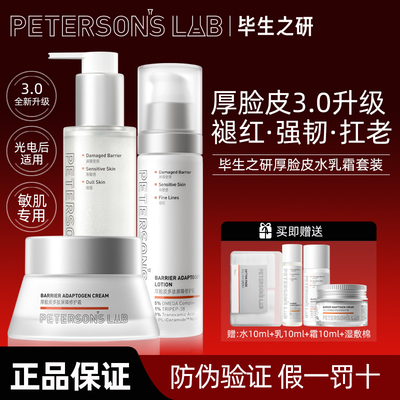 毕生之研厚脸皮水乳套装舒缓修护