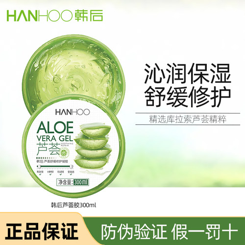 韩后芦荟胶补水保湿淡化痘印