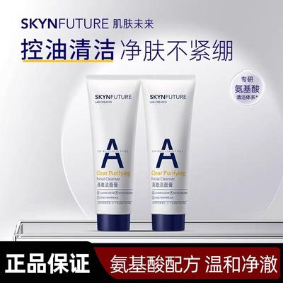 肌肤未来氨基酸洗面奶温和清洁