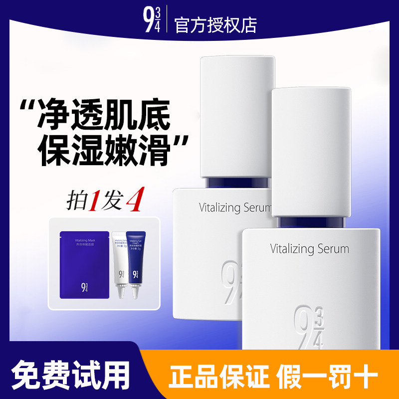 943熬夜唤醒精华露高光精华透亮焕肤抗氧紧致清爽修护去黄提亮