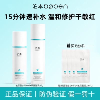 泊本6D玻尿酸水乳套装补水保湿