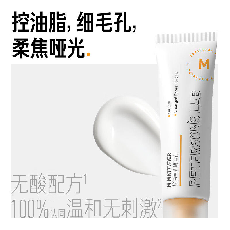毕生之研M乳2.0控油乳液油皮混油保湿面霜修护隐匿毛孔哑光妆前乳