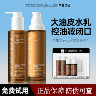 毕生之研五环水乳套装油皮痘肌油敏肌控油祛痘精华收缩毛孔男女