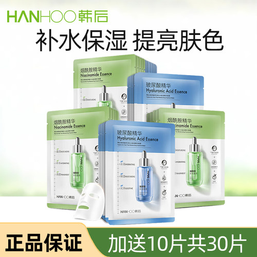 韩后精华面膜补水保湿提亮肤色