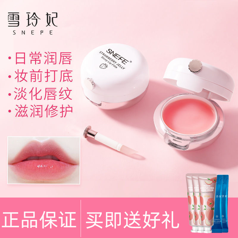 雪玲妃唇膜淡化唇纹滋润保湿