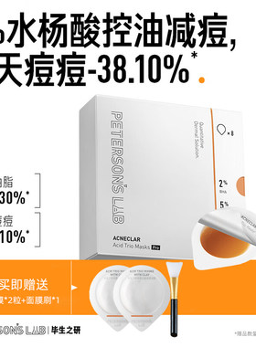 毕生之研水杨酸冻膜pro2%进阶版