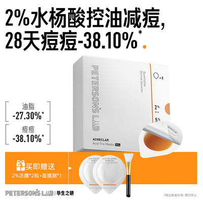 毕生之研水杨酸冻膜pro2%进阶版