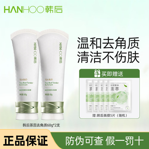 韩后去角质深层清洁温和不刺激