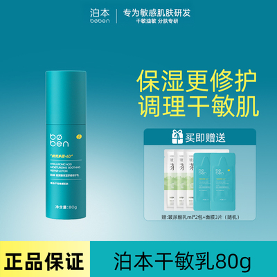 泊本6D玻尿酸精华乳舒缓修护维稳