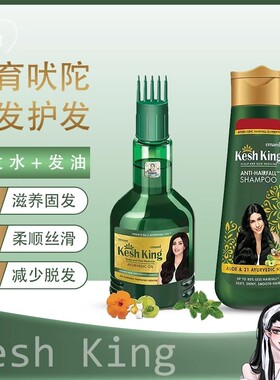 印度Kesh King21味阿育吠陀草药防脱生发护发滋养洗发水