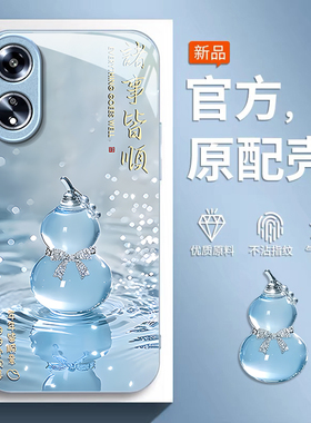适用OPPOA98手机壳A97/6新款93s/92s奢华58x诸事皆顺a55玻璃a36保护套a32全包A3活力版防摔A2Pro外壳A1 5G潮