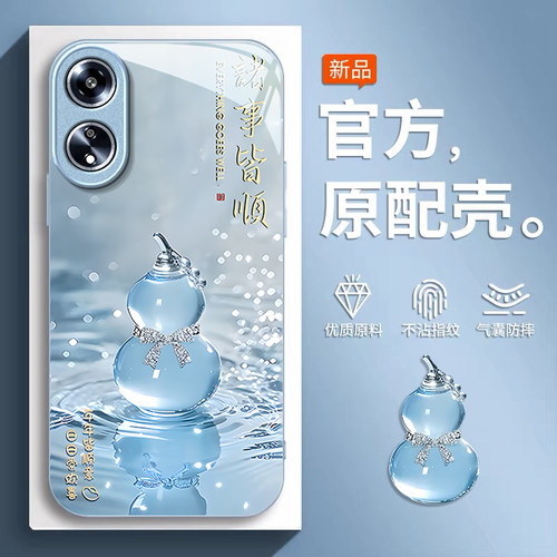 适用OPPOA98手机壳A97/6新款93s/92s奢华58x诸事皆顺a55玻璃a36保护套a32全包A3活力版防摔A2Pro外壳A1 5G潮