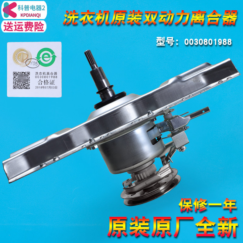 适用洗衣机离合器0030801988