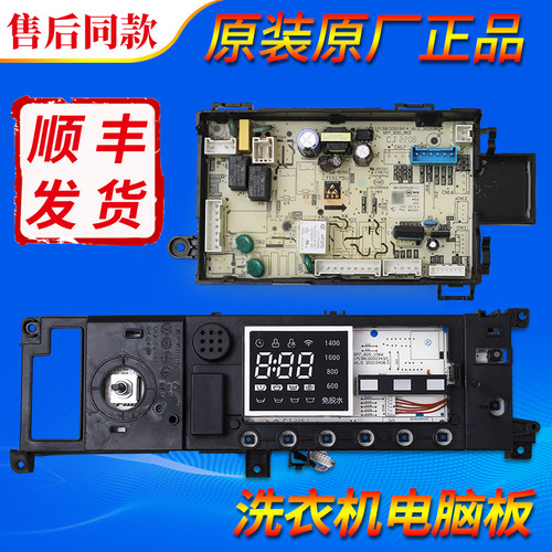 17138100025188适用美的滚筒洗衣机MD100-1451WDY电脑板电路主板