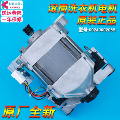 滚筒洗衣机电机XQG70-1000J-1279