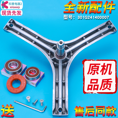 原装全新洗衣机三脚架轴特价促销