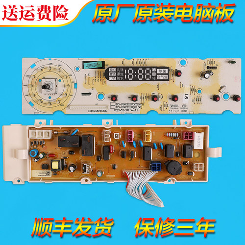 适用荣事达洗衣机RG-F6001BCG -F8001BS1 F9001BS1电脑板控制主板
